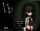 初実況)不思議な美術館を探検『Ib』プレイしたよー(１枚目