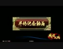 【戦国大戦】【九領国】２２１の。５【昇格記念】