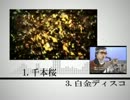 【メドレー第十幕】Hant or Seem a eigh