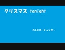 【NNI】 クリスマス　tonight - hohio【オリジナル曲】
