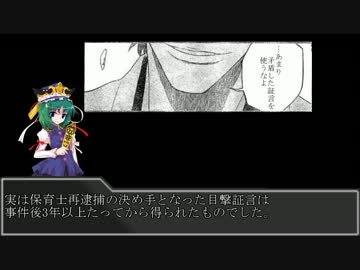 えーき様の3分犯罪解説　第3講