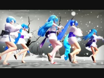 【MMD】ゆきおんなは　なかまを　よんだ！