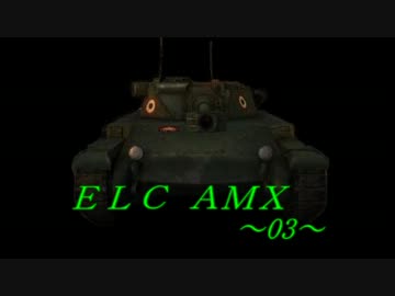 【WoT】 這いよるＧ 03 ～Murovanka～ *森 の Guerrilla* 画質改良版【ELC】