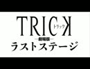 カタナシ放送局AQ - 03頁 「TRICK」