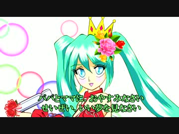 【初音ミク】ロミオとシンデレラ-Remix【カバー曲】