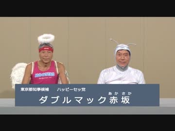 ダブルマック赤坂