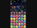 【パズドラ】 ゼウス降臨 ソニア４体構成 ノーコンクリア ボツ編
