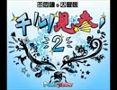 続！東方不思議なダンジョン系ゲーム 『チルノ見参２』 実況プレイpart１