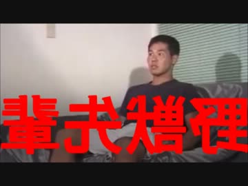 逆逆再生の野獣先輩.mp4