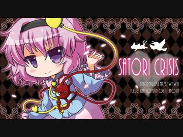 【疾走アレンジ】 少女さとり ～satori crisis～