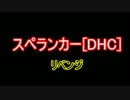 【Minecraft】絵兎の敵討ちスペランカー[DHC]【結月ゆかり】