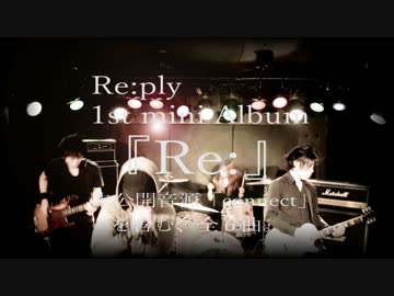 【Re:ply】1st mini Album「Re:」