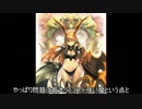【ゆっくり】カツラン・ヅラが神族(と何か)で挑むLoV3 Part5