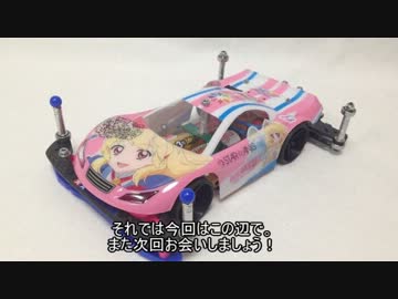 #ミニ四駆なう！ Part06 痛四駆紹介編その1