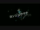 「ヨンジュウナナ」歌ってみた【ミクロン】
