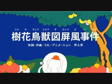 人気の びじゅチューン 動画 159本 ニコニコ動画