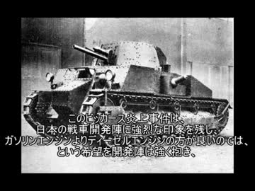 日本戦車の歩み　第五章　鉄牛現る