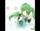 【初音ミク・オリジナル】冬の想い【ショートver】