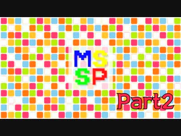 【MSSP】コピペ改変をイラスト化してみた②【描いてみた】