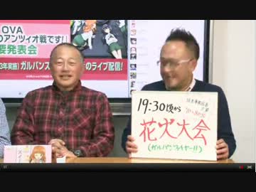 ガールズ＆パンツァー　緊急特番　ＯＶＡ概要発表会