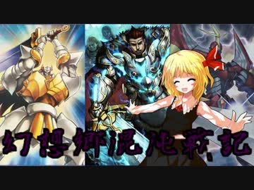 【東方遊戯王】幻想郷混沌戦記-TURN15 【幻想入り】