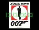 007のテーマ曲 ＆ イズ・イット・スケアリー