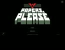 【Papers,Please】紙くれ 17日目～20日目【ゆっくり実況翻訳？】