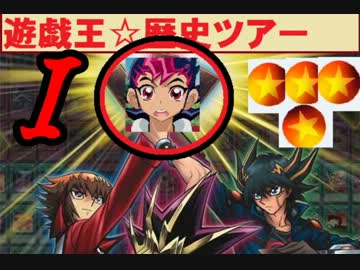 ④遊戯王OPメドレーを聞きながら遊戯王歴史ツアー④(ZEXAL編Ⅰ）