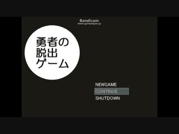 【リターンズ編】　勇者の脱出ゲーム実況