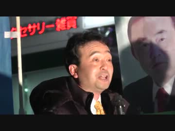 H26/2/7　井上和彦　 都知事選　田母神俊雄応援演説