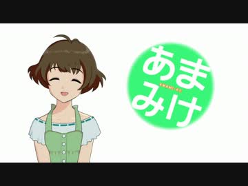 【ノベマス】あまみけ【第16話】