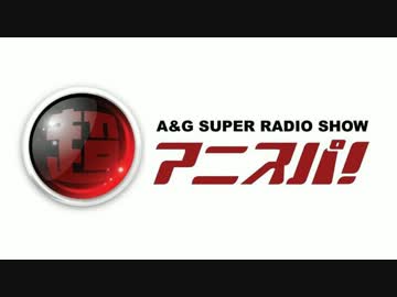 アニスパ！2014.2/8神谷浩史ゲストコーナー