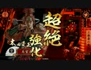 【戦国大戦】 決めるぞ！下剋上 ＃759 vsｶﾞｯﾁﾘ筒戦