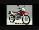オフロードバイク買ったった！（ネタ含）