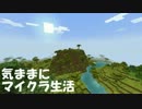 【Minecraft】気ままにマイクラ生活Part8【ゆっくり実況】