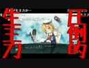 【露骨艦これ】見よ！これが生主力だ！！【UC乱舞】