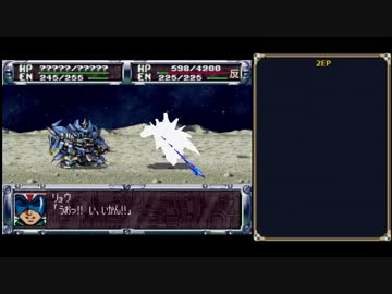 【TAS/旧記録】 第２次スーパーロボット大戦 コンプリ版 第20話