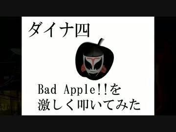 【東方】Bad Apple!! を激しく叩いてみた！