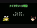 [ゆっくり実況]ゆっくりDUST514のpart18+ﾅｲﾌ威力検証[突撃スクランブラー]