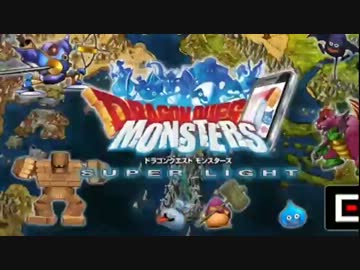 金の地図 ガチャ 20連発！第5弾 ドラクエモンスターズスーパーライト DQMSL
