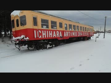 小湊鉄道雪中試運転