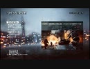 【BF4】下手レが戦場に特攻し…てない！#3