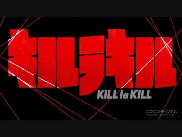 【キルラキル】16話の総集編アバンに挑戦【アフレコ】