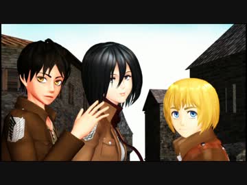 【進撃のMMD】恋は混沌の隷也