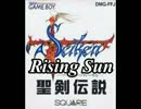 聖剣伝説FF外伝Rising Sunだよ