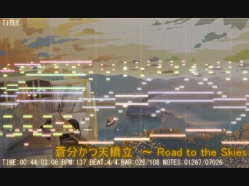 【東方風自作曲】蒼分かつ天橋立　～ Road to the Skies