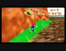 スーパーマリオ６４