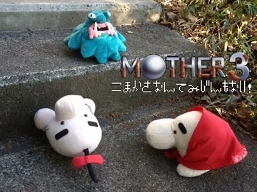 細かさなんて微塵もない！MOTHER3実況 最終回