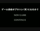 【MH4】ゲーム音痴がプロハン(笑)になるまで part12前篇