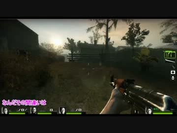 【Left 4 Dead 2】 ゾンビ退治始めました。　[12日目]